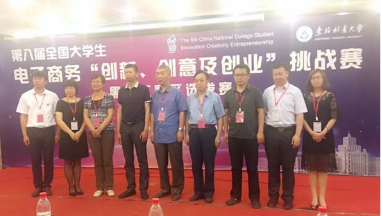 第八屆全國大學(xué)生電子商務(wù)“創(chuàng)新、創(chuàng)意及創(chuàng)業(yè)”挑戰(zhàn)賽黑龍江賽區(qū)決賽暨全國選拔賽落下帷幕